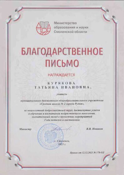 Благодарственное письмо министерства Смоленской области.pdf.jpeg
