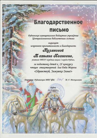 благодарственное письмо за подготовку.pdf.jpeg