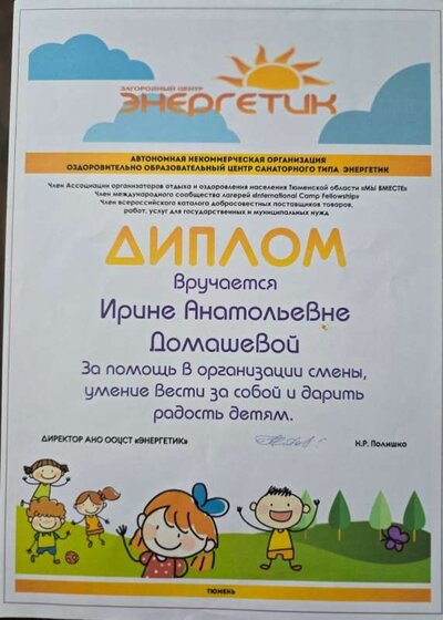 Диплом благодарность.jpg