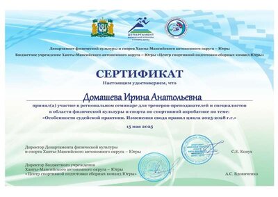 Русада Домашева 2025 год.jpg