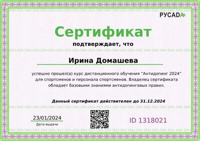 Русада Домашева Ирина 23.012024.jpg