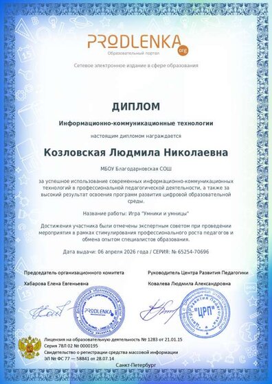 диплом ИКТ.pdf.jpeg