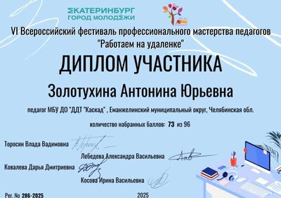 Сертификат Работаем на удаленке.jpg