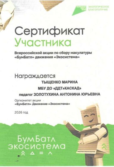 БумБаттл Тыщенко М..jpg