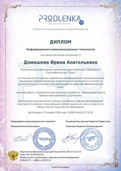 Диплом ИКТ.jpg