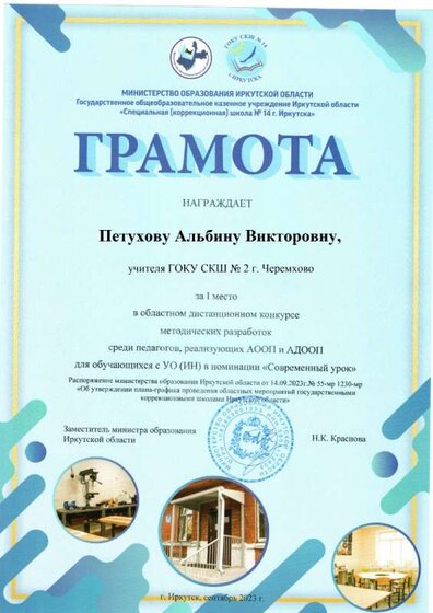 Петухова А.В..jpg