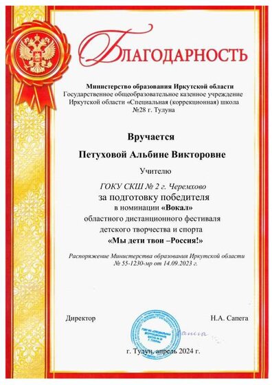Благодарность  Петухова (2).pdf.jpeg