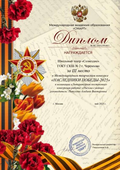 Наследники Победы 2025.jpg