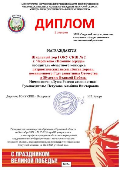 ГОКУ СКШ №2 Черемхово (1).pdf.jpeg