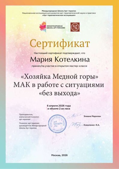 МАК 06.04.26 Хозяйка медной горы.png