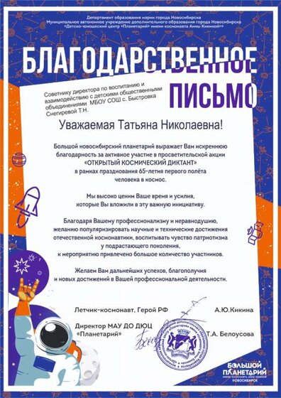 Снегиревой Т.Н.jpg