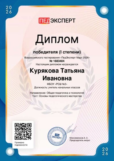 Kuryakova-Tatyyana-Ivanovna (1) (1).pdf.jpeg