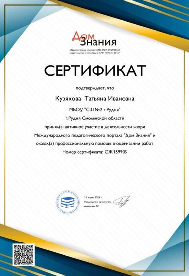 член жюри.jpg