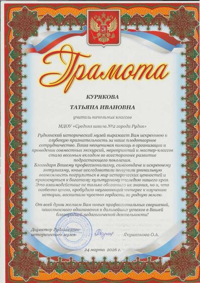 грамота исторический  музей.pdf.jpeg