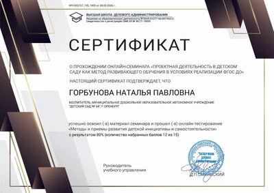 Сертификат семинар.jpg
