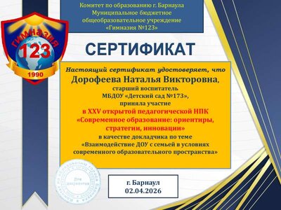 Дорофеева НВ.pdf.jpeg