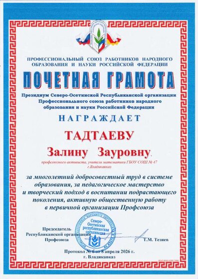 Почетная грамота.pdf.jpeg