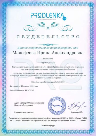 Прил. 3.2 С-во о распространении опыта.pdf.jpeg