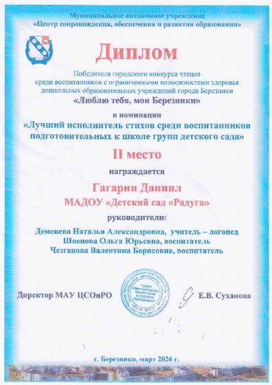 дипл 2 м Даниил.pdf.jpeg