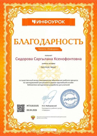 Благодарность проекта Infourok.ru.jpg