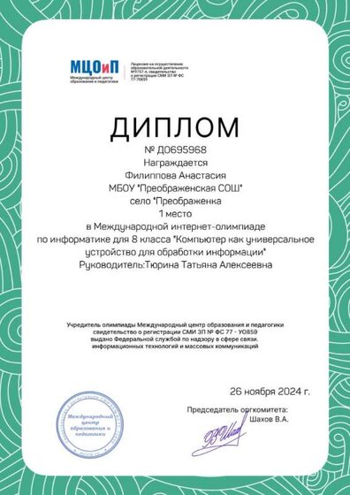 диплом.jpg