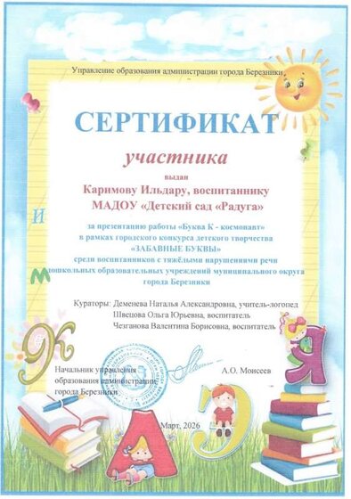 Ильдар  серт Буква.jpg