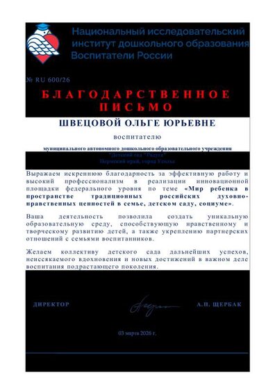 600_Blagodarnost_1 (1).pdf.jpeg