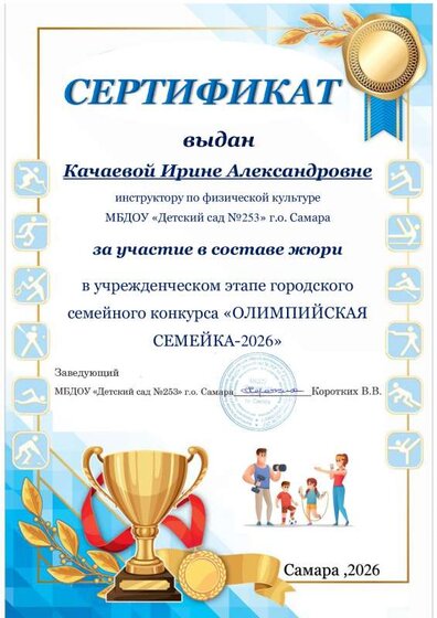жюри физо качаева.pdf.jpeg