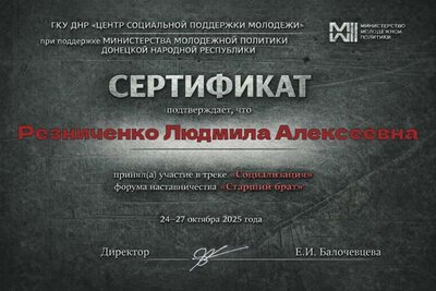 Резниченко Л.А.  Старший брат.pdf.jpeg