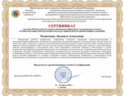 Сертификат март 2025.pdf.jpeg