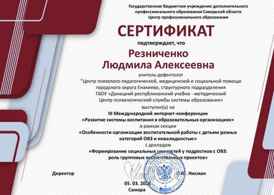 Резниченко Л. А. международная конференция.pdf.jpeg