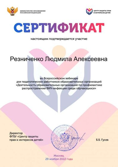 Сертификат участника Вебинара ВИЧ.pdf.jpeg