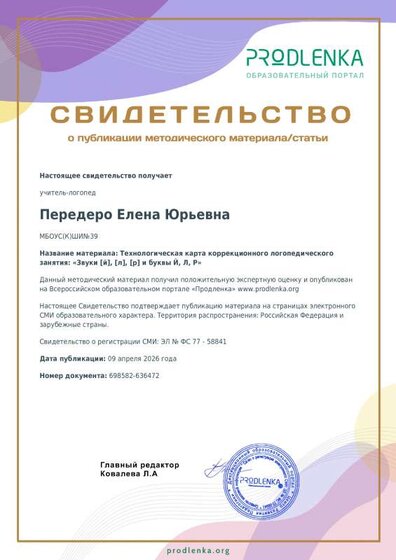 sertificat буквы Й Л Р.pdf.jpeg