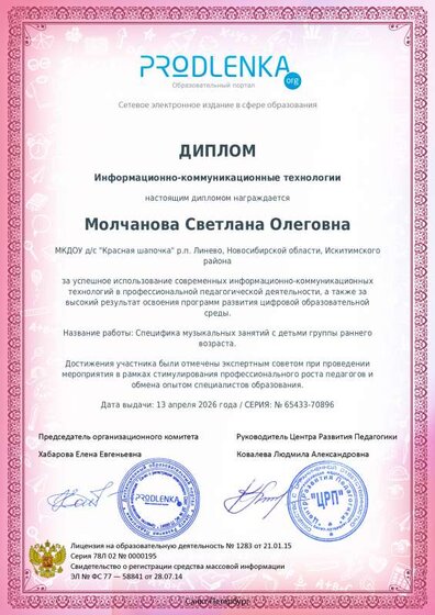 educator-65433-70896-ikt_diploma(1).pdf.jpeg