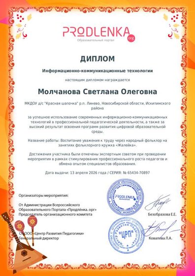 educator-65434-70897-ikt_diploma(1).pdf.jpeg