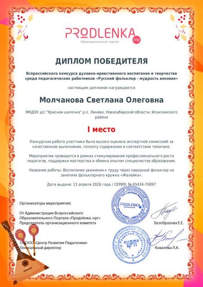 educator-65434-70897-winner_diploma(1).pdf.jpeg
