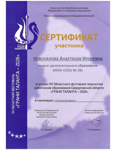 Грани таланта хореография.pdf.jpeg