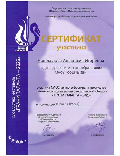 Грани таланта вокал хоры.pdf.jpeg