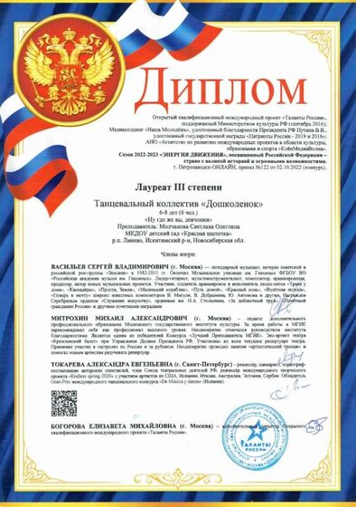 диплом Таланты России.jpg