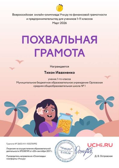 4_Tihon_Ivahnenko.pdf.jpeg