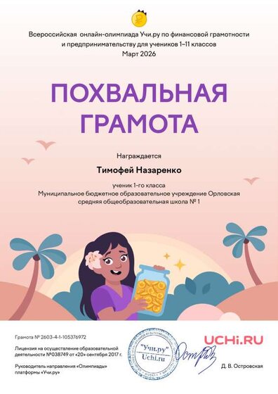 3_Timofey_Nazarenko.pdf.jpeg