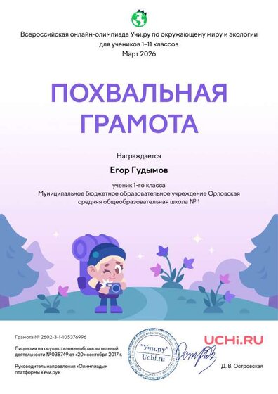 5_Egor_Gudymov.pdf.jpeg