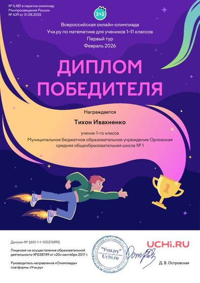 Тихон Ивахненко.pdf.jpeg