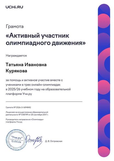 Charter_Tatyana_Ivanovna_Kuryakova_1694842.pdf.jpeg