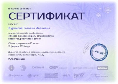 fevral2026_certificate_Kuryakova Tatyana Ivanovna.pdf.pdf.jpeg