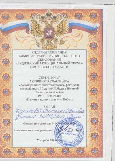 сертификат международного многожанрового фестиваля.pdf.jpeg