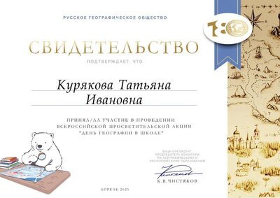 акция география в школе.jpg