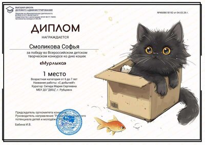 1 место Смоликова Софья.jpg