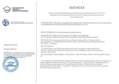 Выписка из приказа Муханов Артем.jpg