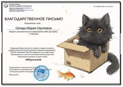 Благодарность педагог Смоликова Софья.jpg